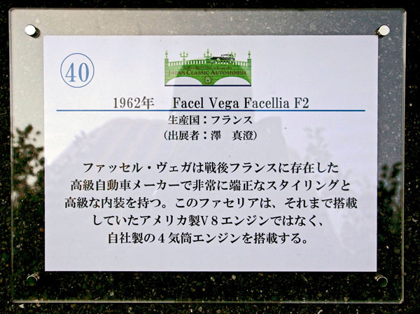 (01-12)11-10-29_461 1962 Facel Vega Facellia F2.JPG